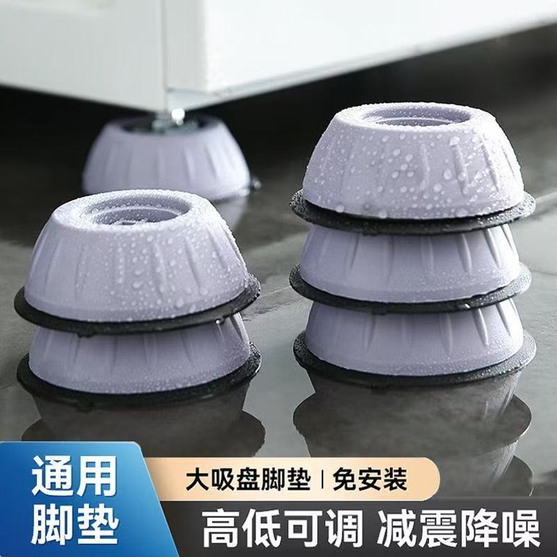 洗衣机防震脚垫加高底座通用滚筒防滑减震垫高脚架置物支架防抖动 - 1