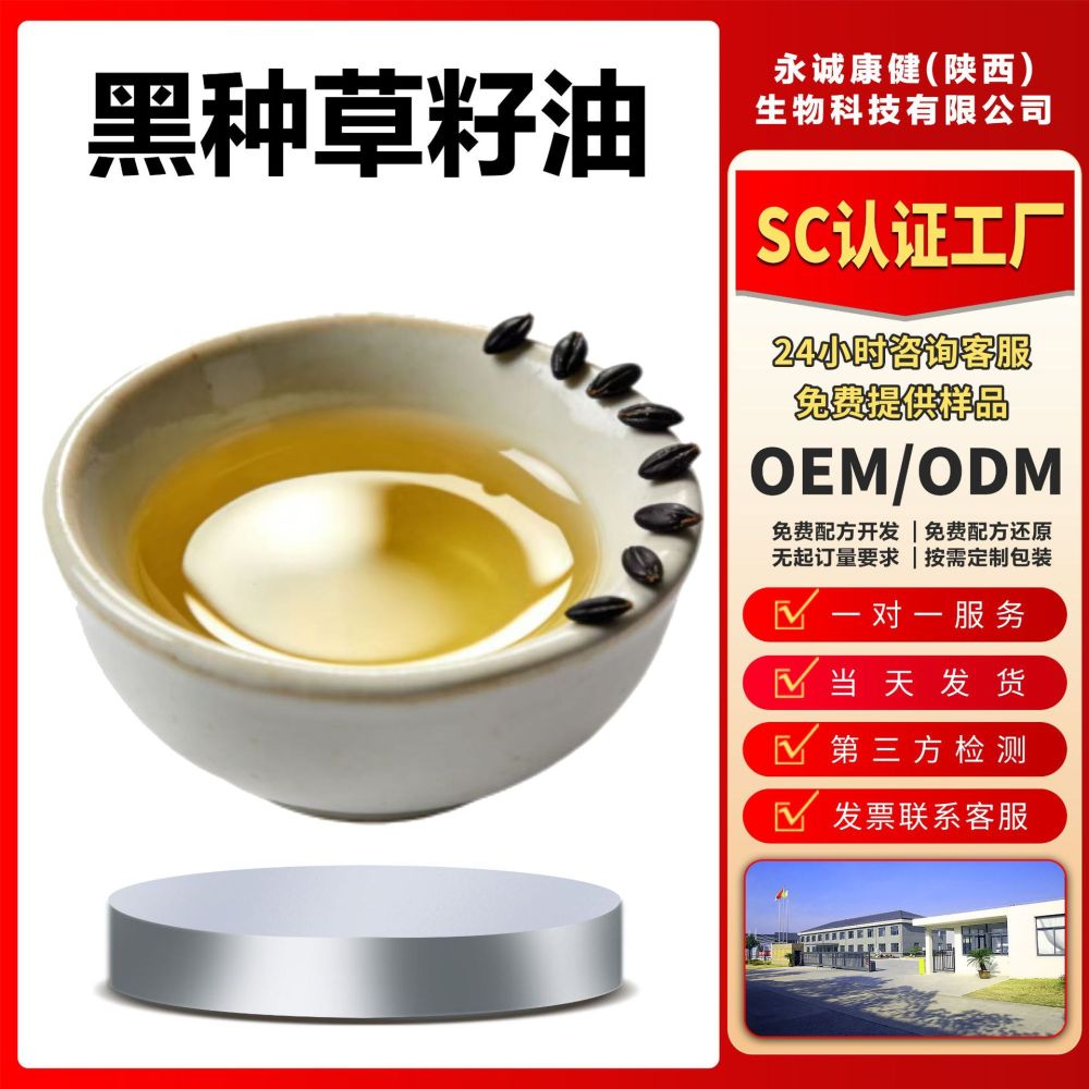 Cold-Pressed Black Cumin Seed Oil, Nutritional Ingredient