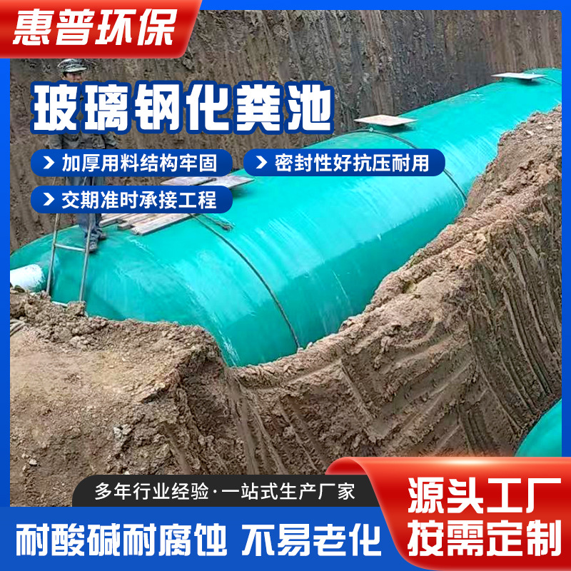 FRP Prefabricated Three-Compartment Septic Tank, Underground Type, for Toilet Conversion