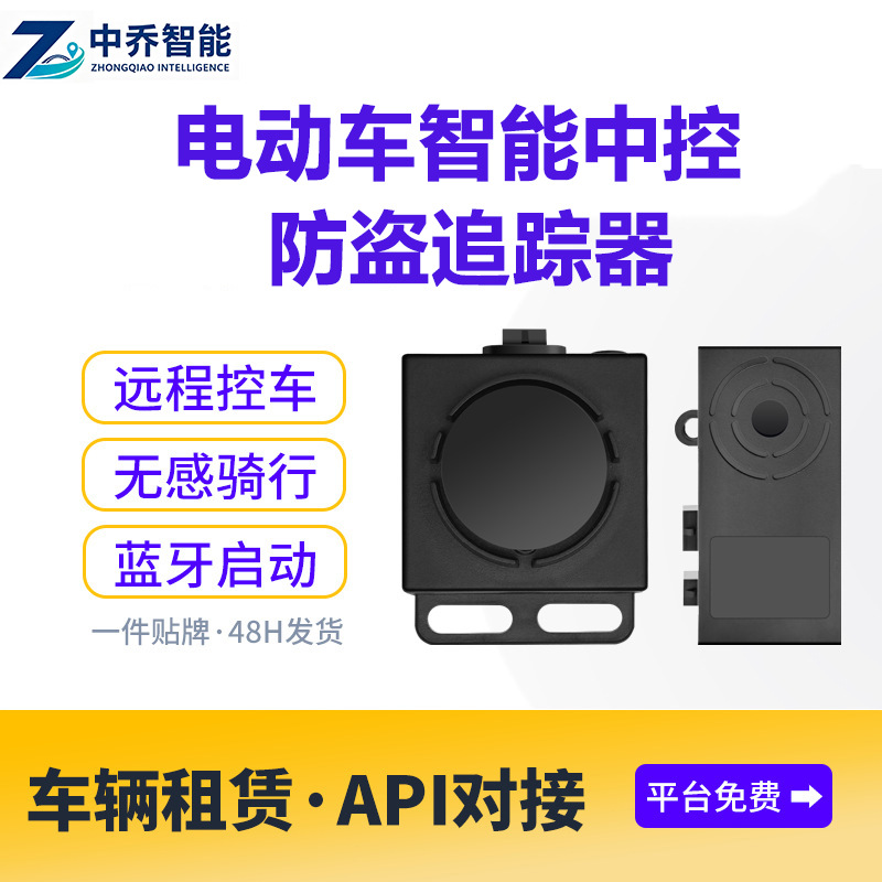 4G电动车智能中控定位器报警器蓝牙解锁电瓶车租赁防盗器防丢遥控