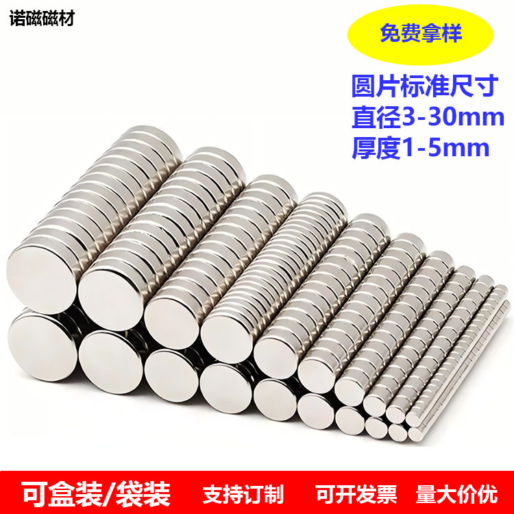 NdFeB Round Magnet, N35 Strong Magnetic Sheet