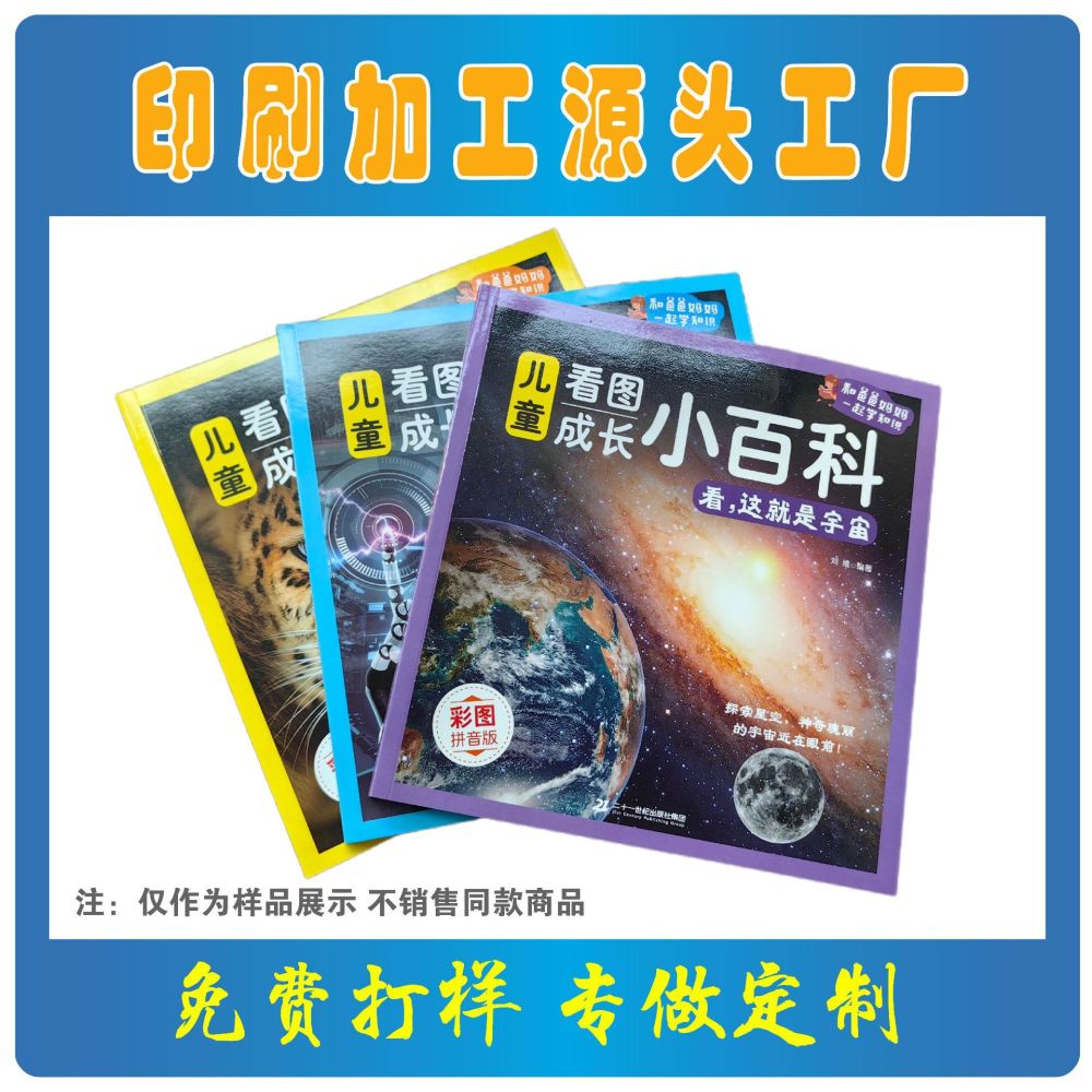 印刷幼儿园儿童绘本设计定制卡书03绘本幼儿园专用按斤小批量起订