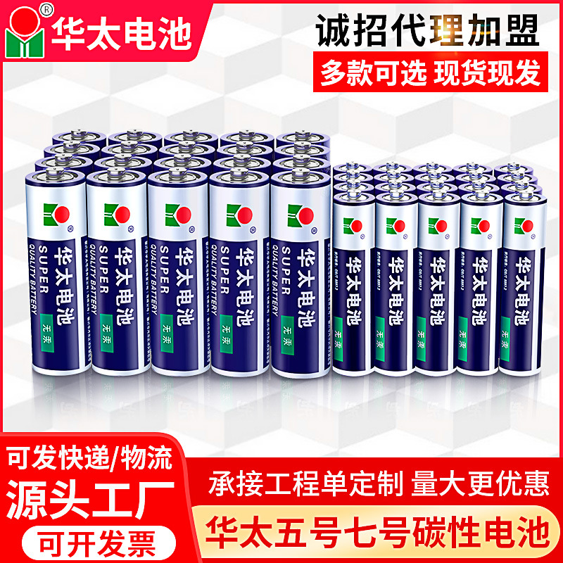 Huatai No. 5 and No. 7 Carbon Zinc Batteries for Toys and Remotes