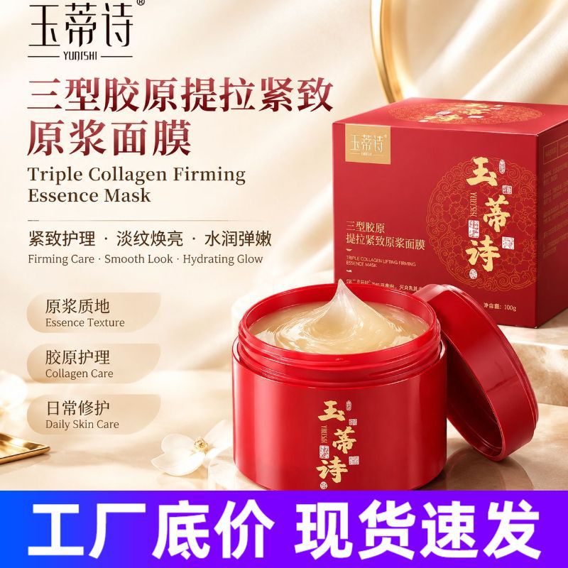 Anti-Falten Kollagen-Creme-Gesichtsmaske, dreiphasige Kollagen-Formel