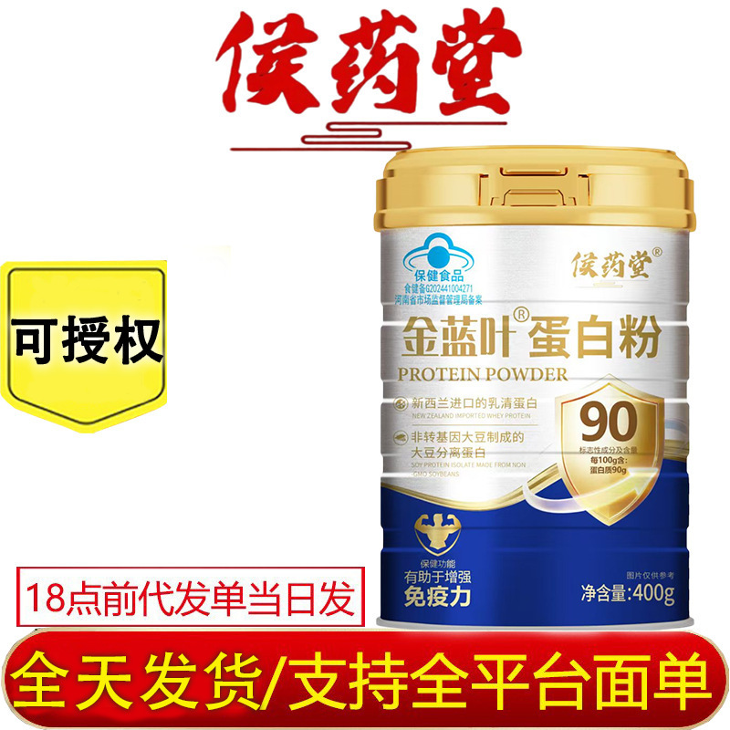 Протеиновый порошок Houyaotang Golden Blue Leaf, поддержка дропшиппинга, экспресс-доставка за 24 часа, поддержка зашифрованного заказа