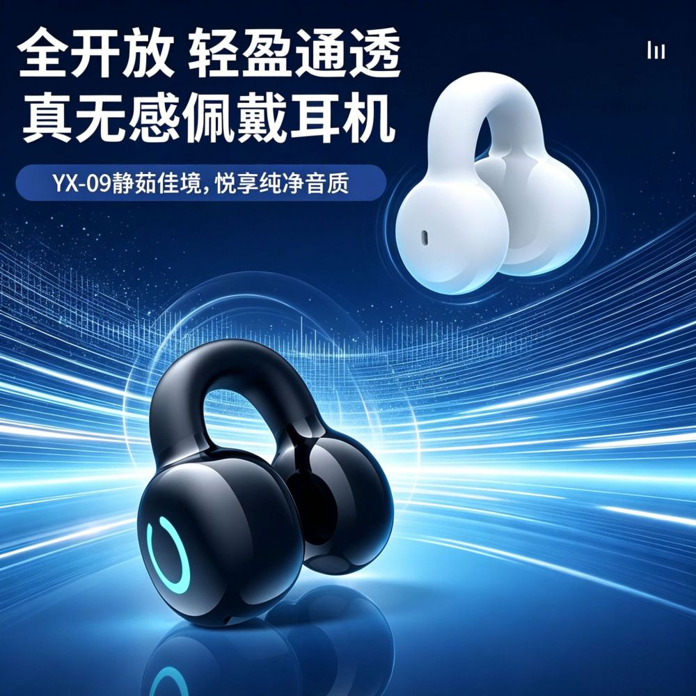 YX09 True Wireless Bluetooth Earbuds Ear Clip Gaming Sports Ultra Long Battery Life Ultra Low Latency Cross-Border E-Commerce Best Seller