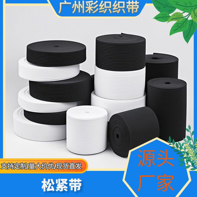 High-Elasticity Elastic Band, Durable, Multiple Widths