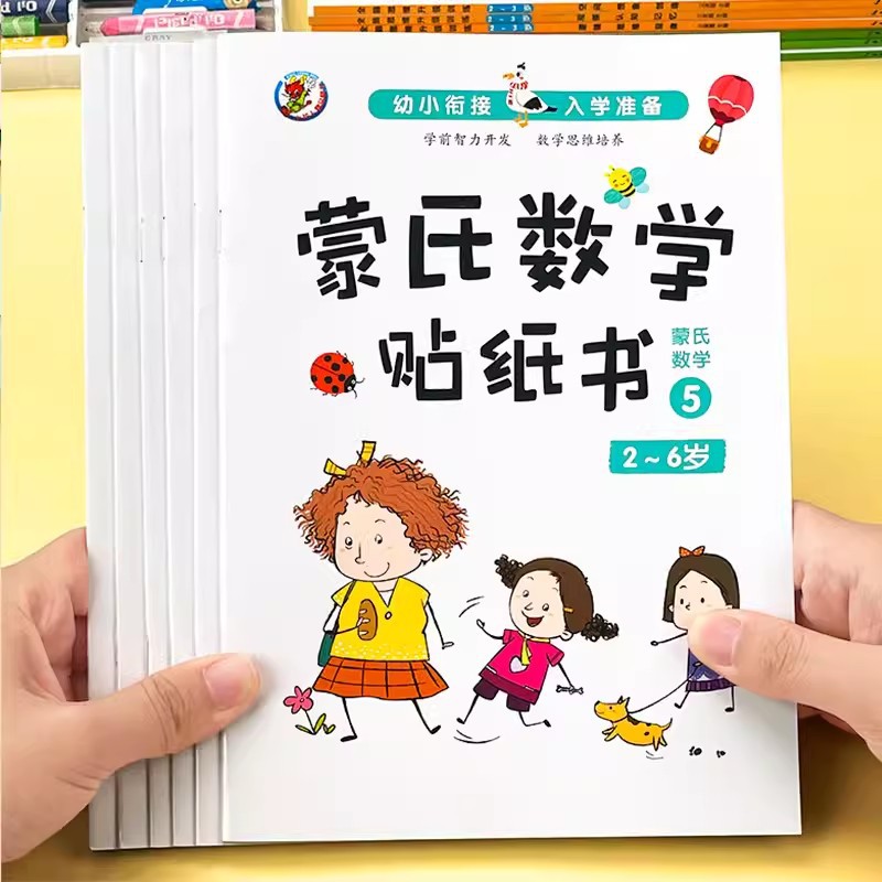 TG儿童专注力贴纸书2-3-4-5-6岁宝宝卡通贴贴画益智游戏数学早教