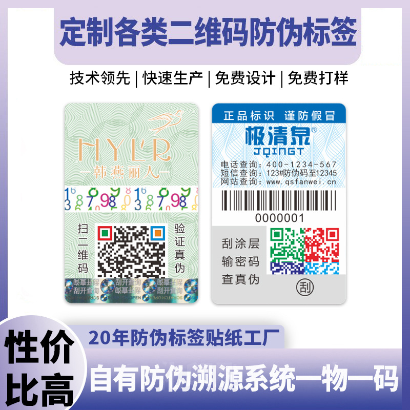 Individuelle QR-Code-Echtheitsetiketten, eindeutiger Code pro Produkt, reißfest