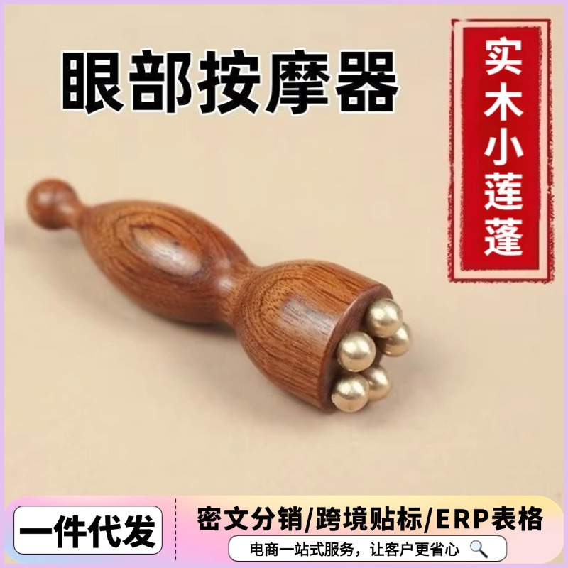 Small Lotus Pod Eye Area Massage Stick in Sandalwood and Brass