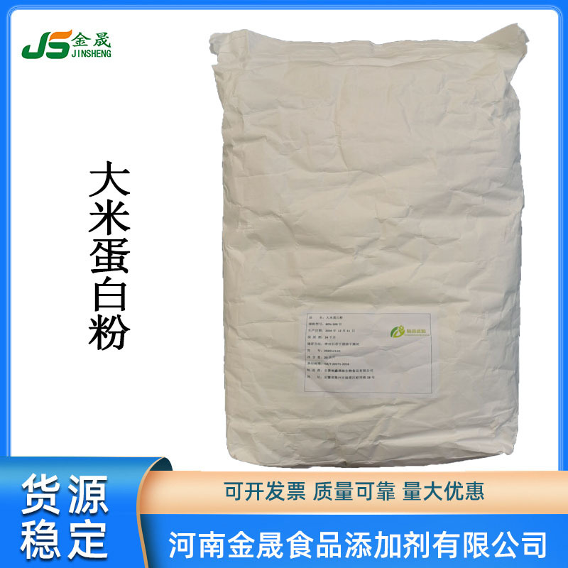 Sofort verfügbares Reisproteinpulver (Anhui Shunxin Shengyuan Reisproteinpulver 80% Reis-Extrakt, lebensmittelecht)