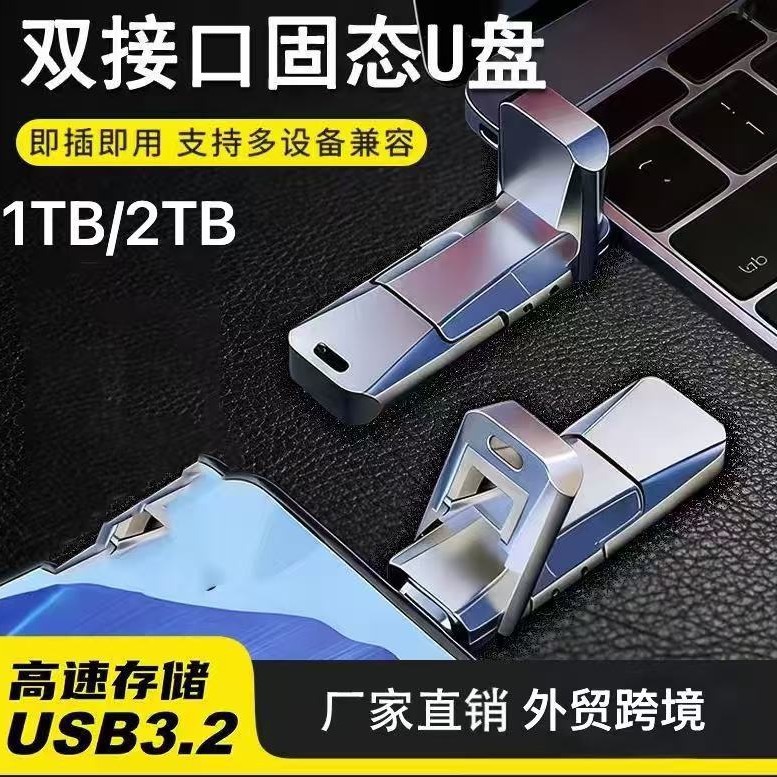 Type-C and USB 3.1 Dual-Use Flash Drive, High-Speed, 1TB 2TB 16TB
