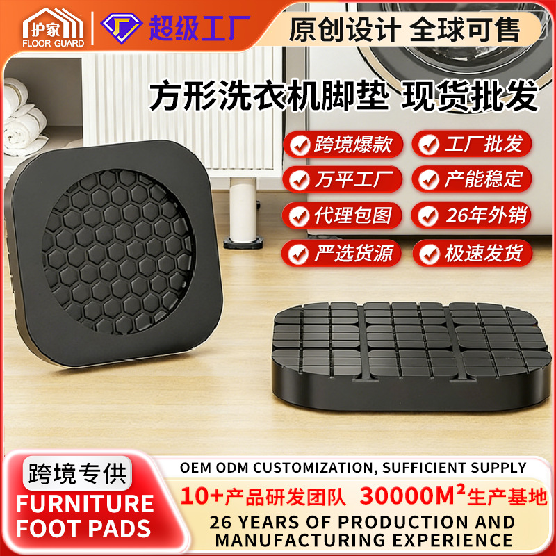 洗衣机底座增高防滑垫片减震防移位静音脚垫滚筒通用型止滑硅胶垫