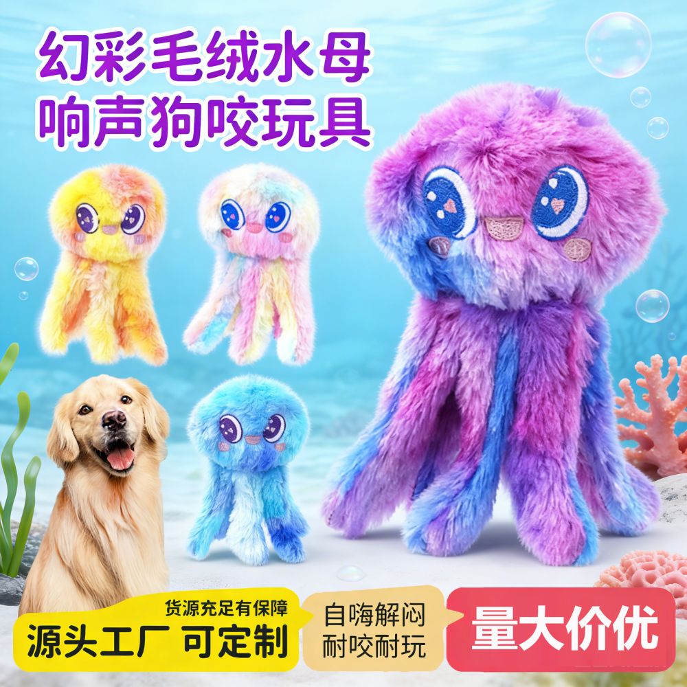 Plush Jellyfish Dog Toy with Squeaker, Chew-Resistant, for Small Dogs - 1
