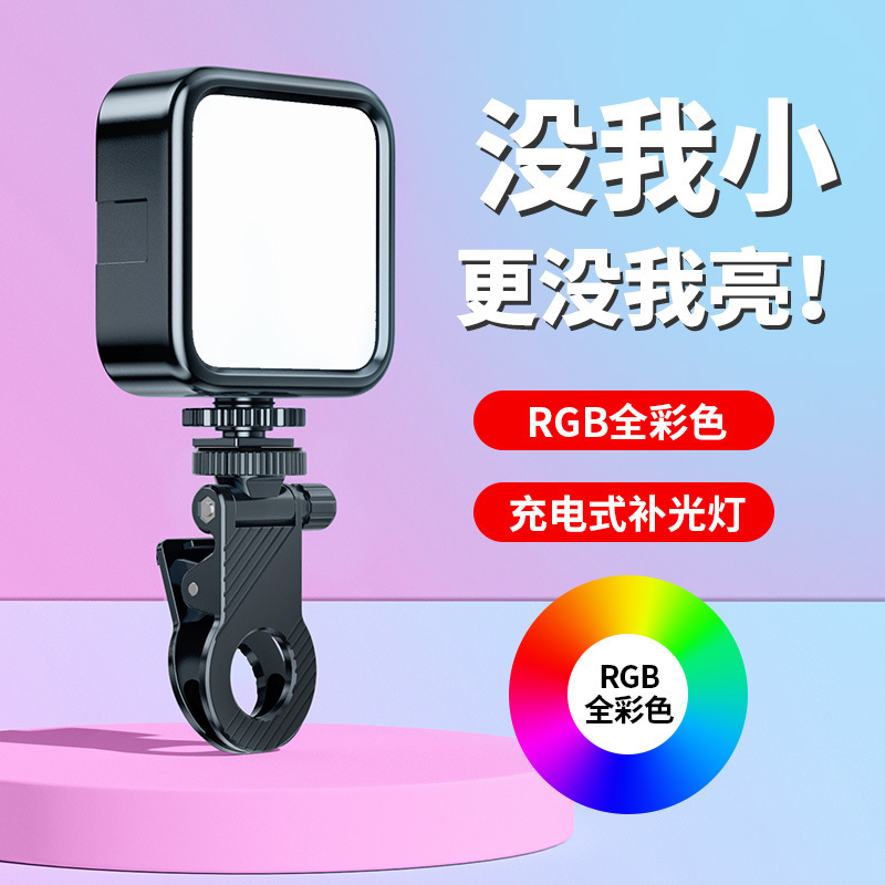 Mini taşınabilir telefon dolgu ışığı tofu cep ışığı selfie el RGB fotoğrafçılık aydınlatma açık hava fotoğrafçılığı için ışık