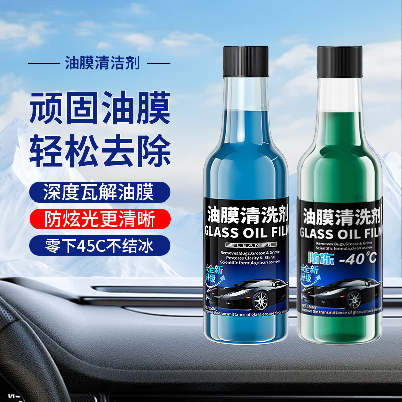 Car Windshield Oil Film Remover Concentrate, Antifreeze Wiper Additive