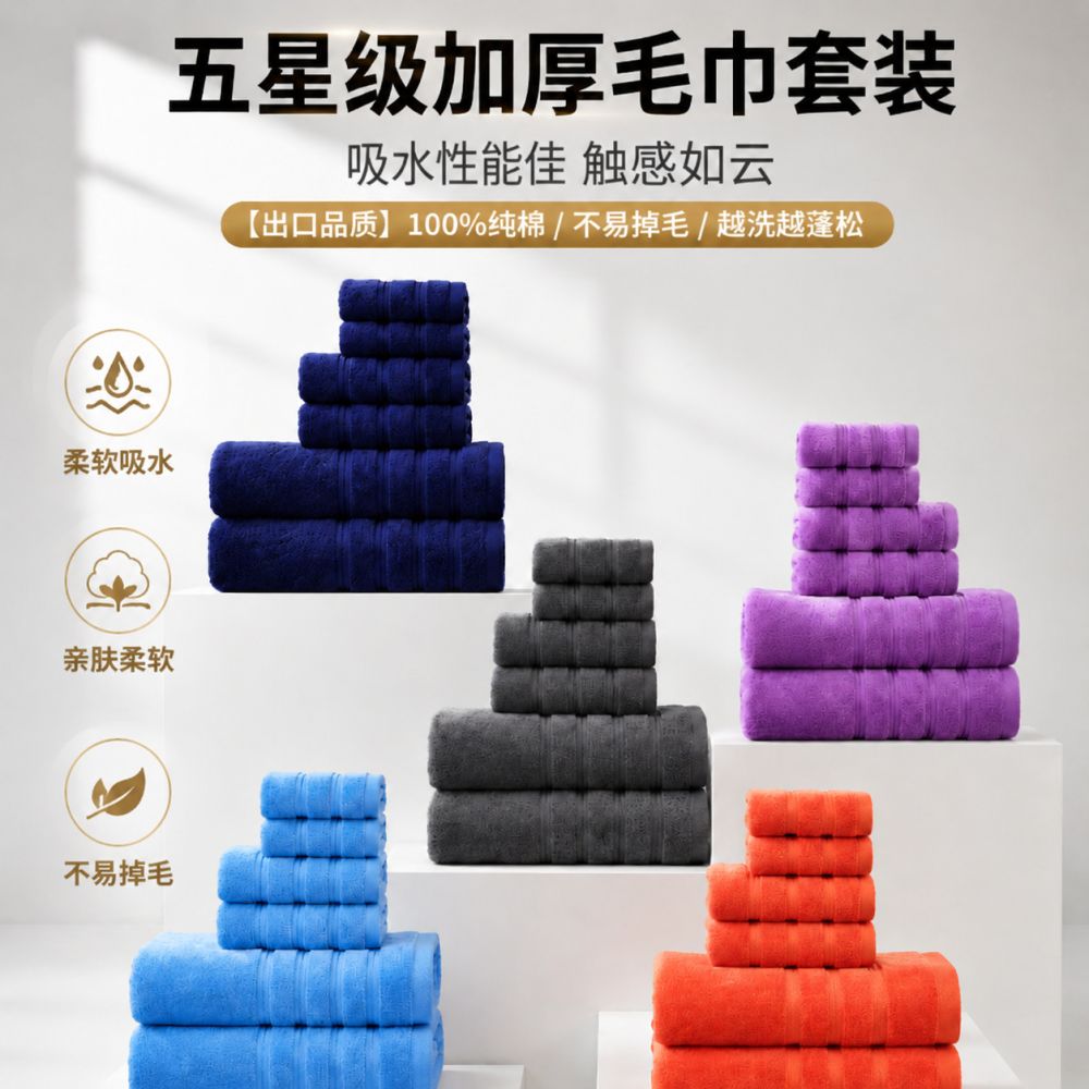 Cotton towel set 3-piece, thick, absorbent, soft