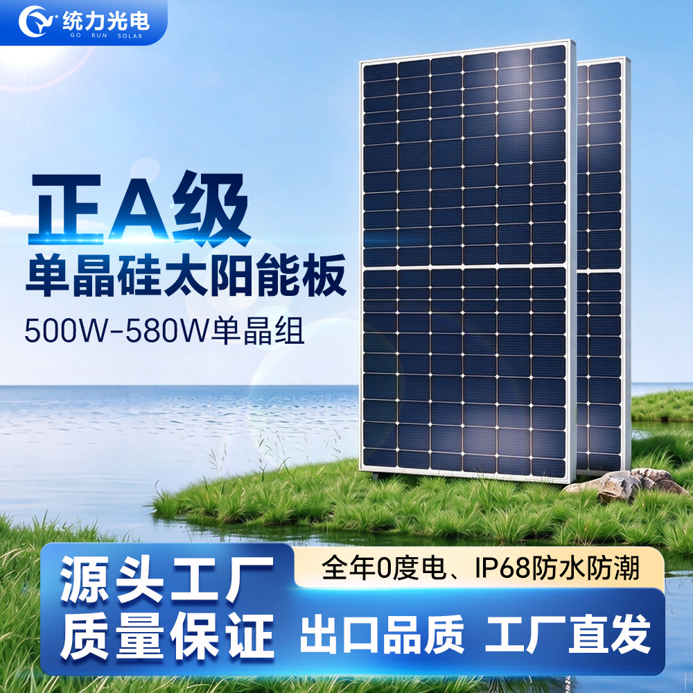 Çatı güneş paneli 450W 580W monokristal, şebekeden bağımsız
