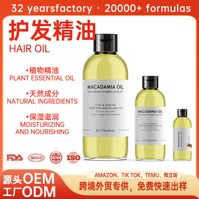 东南亚爆款蓖麻油头皮护理葡萄籽油精华液保湿精华滋润护发精油