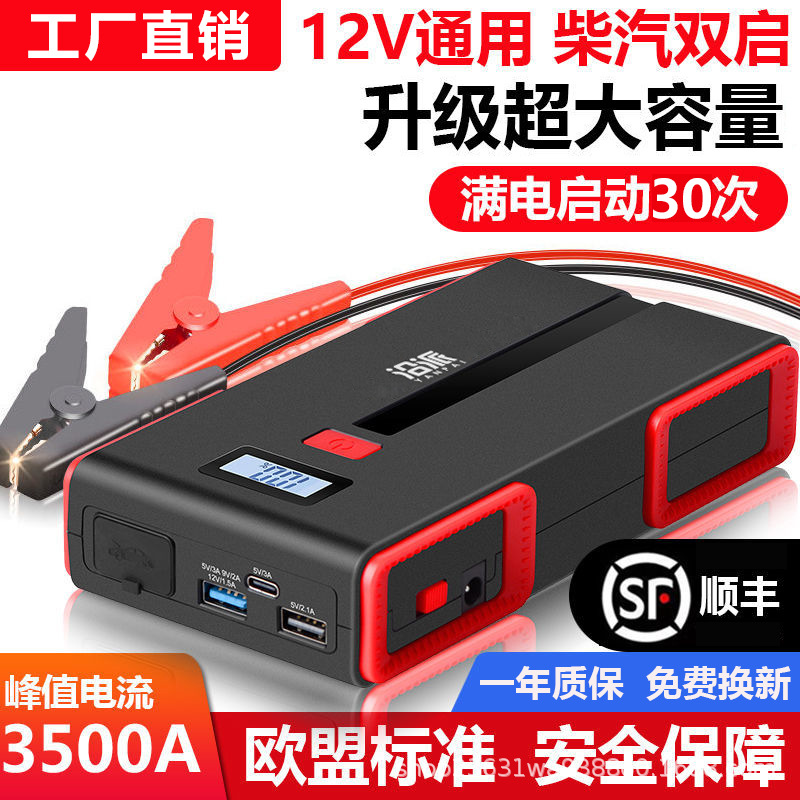 沿派汽车应急启动电源12V搭电宝电瓶亏电打火神器充电宝工厂直销