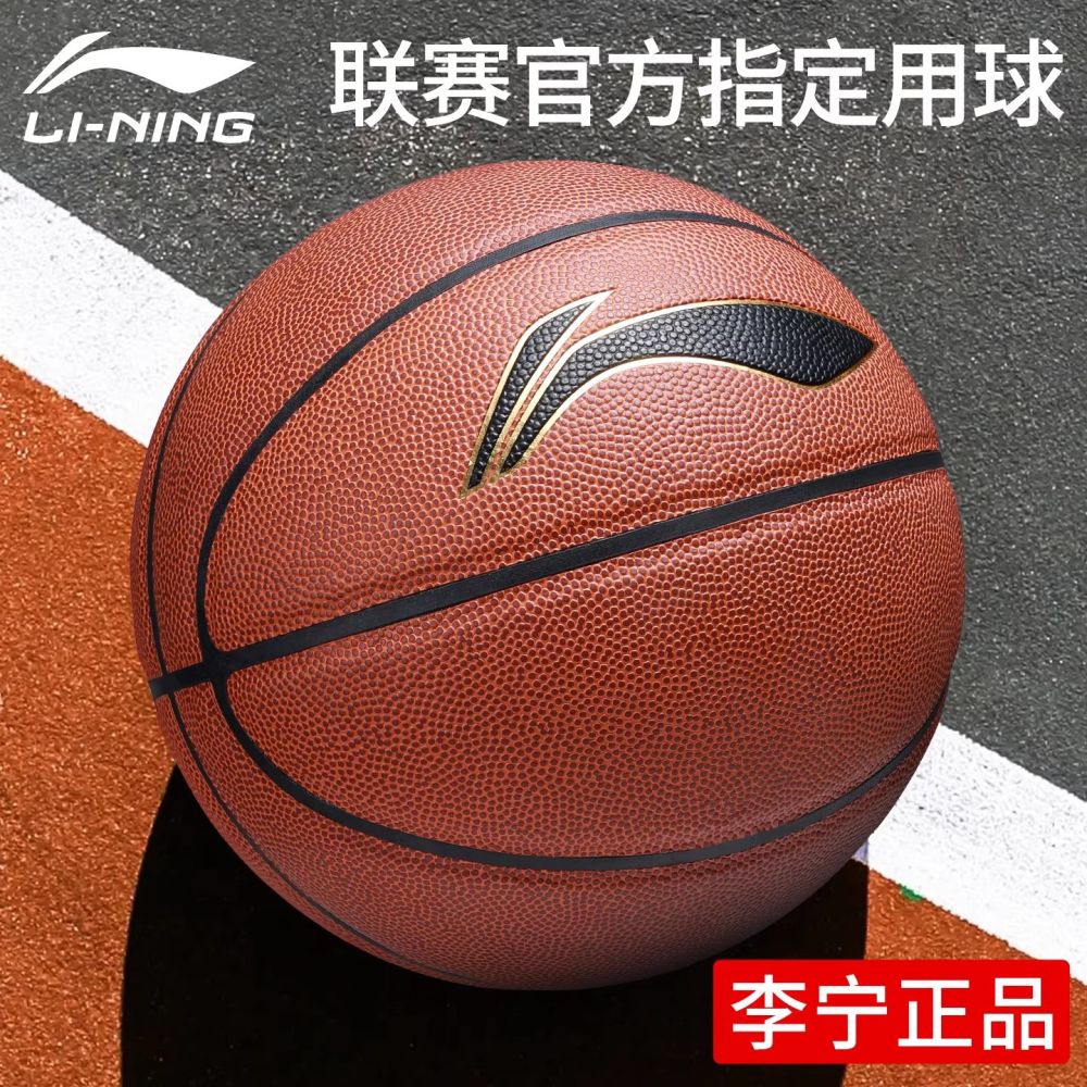 Li Ning Basketball No. 7 No. 6 No. 5 Women Kids Primary School Students Adults Zhongkao Exam Dedicated Genuine Official Flagship Store Basketball