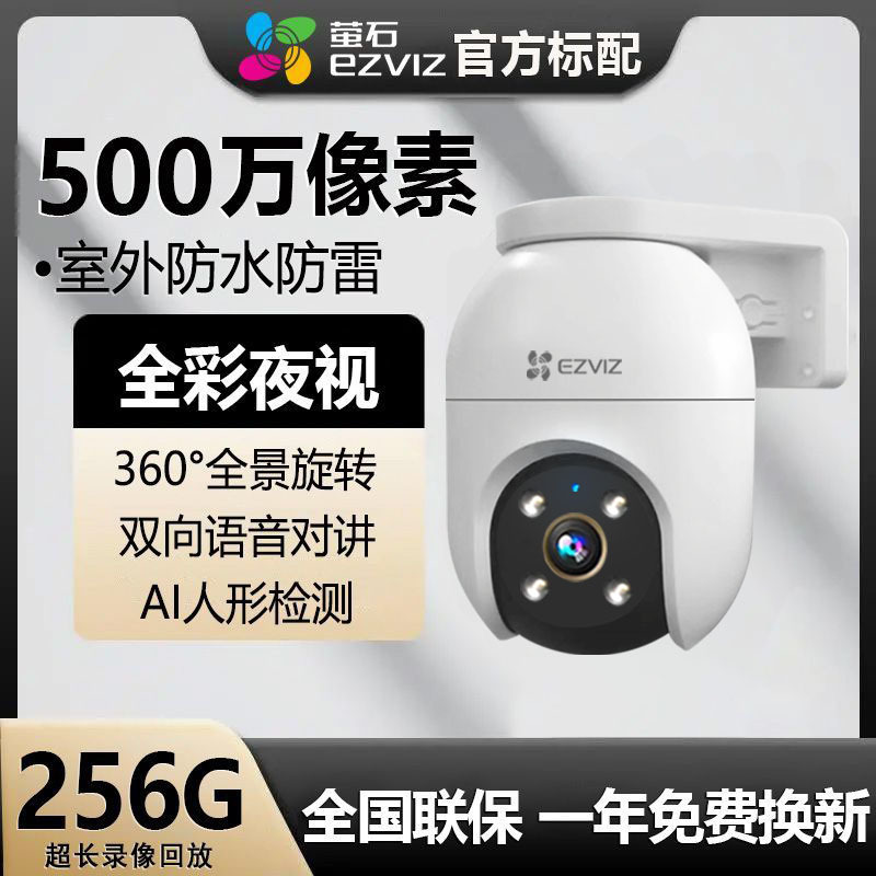 EZVIZ C8C Cloud Network Camera, Full Color, 5MP, Wireless WiFi, Indoor & Outdoor