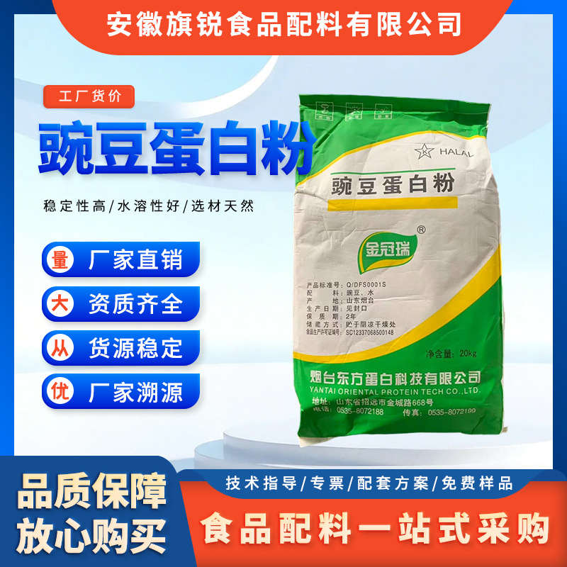 Pea protein powder 80% isolated
