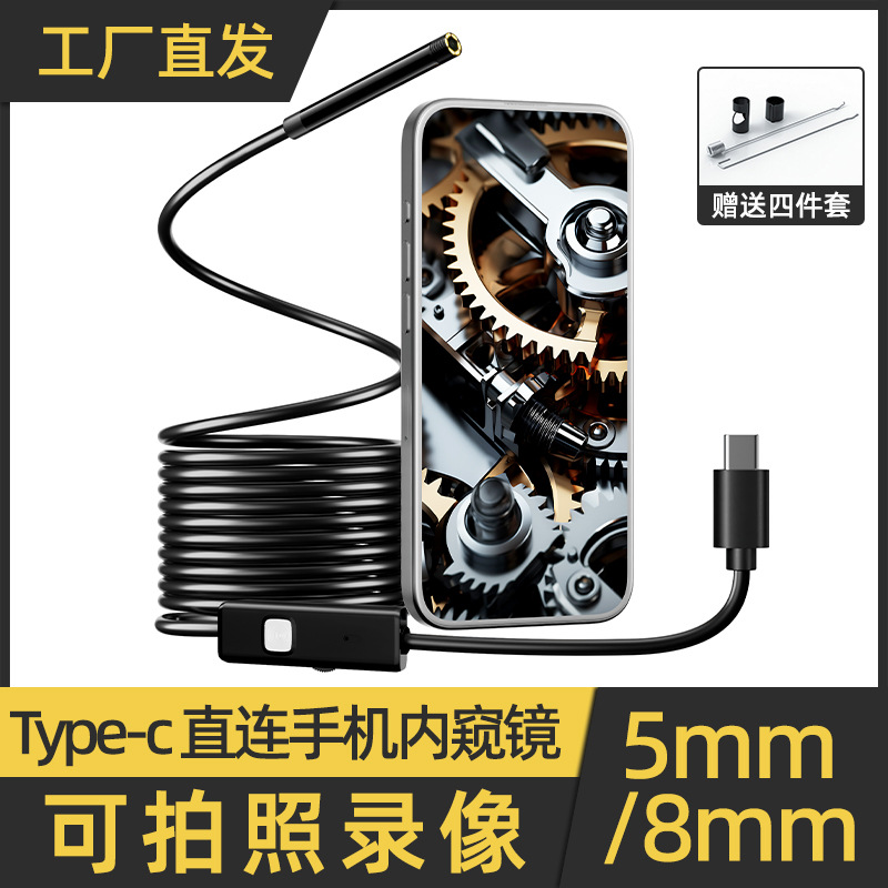 5.5mm手机内窥镜安卓工业type-c直连480P摄像头模组广角高清