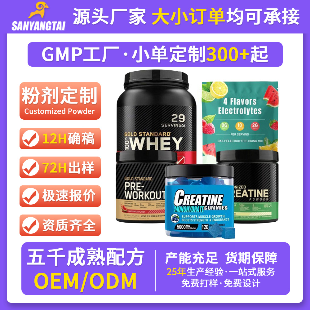 定制加工一水肌酸粉健身运动营养植物乳清蛋白粉蛋白质补充剂oem