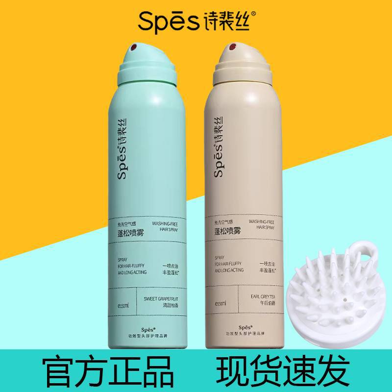 Spes Shipeisi Trockenshampoo-Spray, Ölkontrolle, Volumenpuder