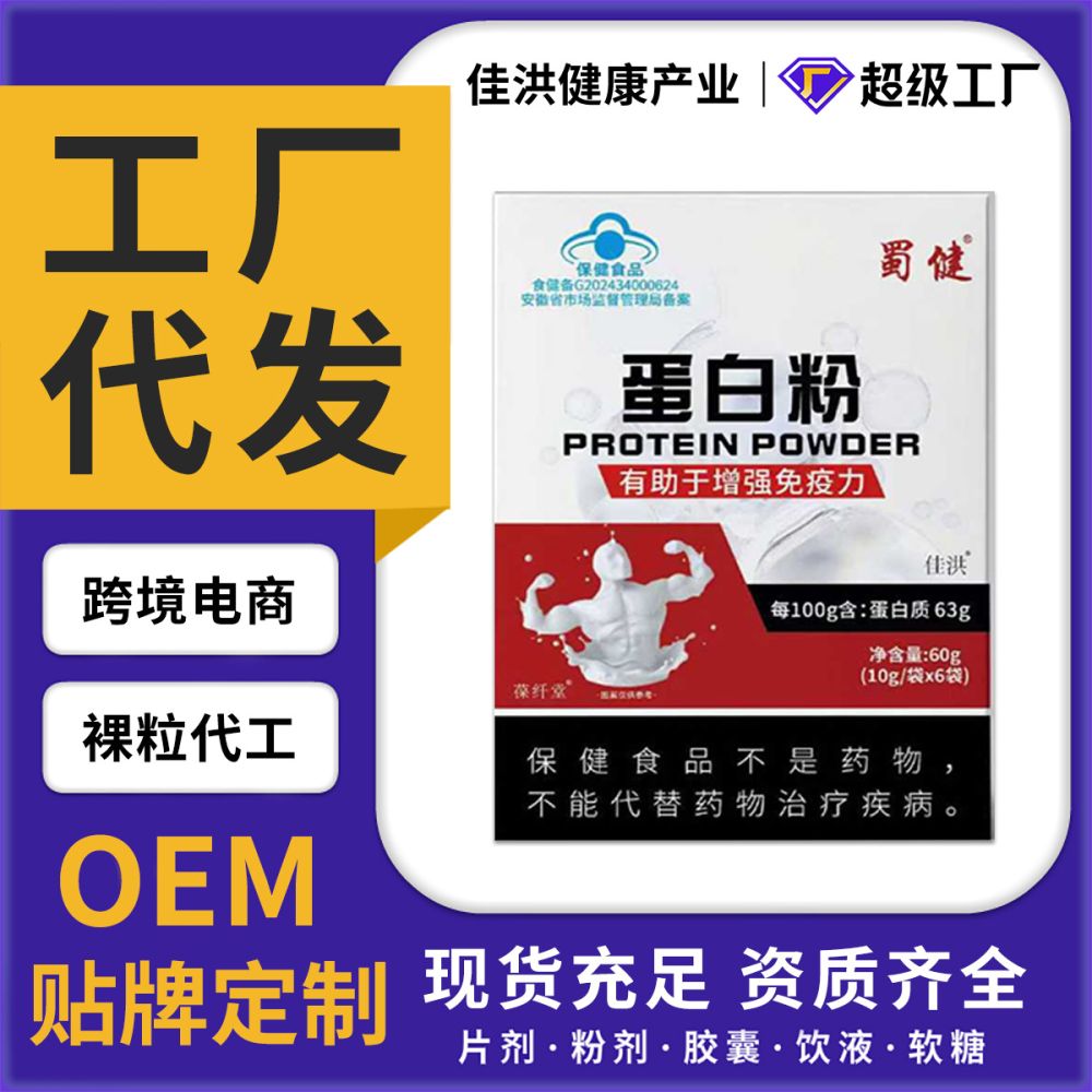 Протеиновый порошок Shujian Blue Hat, здоровое питание для взрослых, мужчин и женщин, заводской оптовый товар в наличии с дропшиппингом