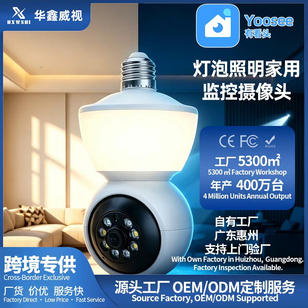 Yoosee家装灯泡监控摄像头1080P高清运程无线智能夜视带灯监控