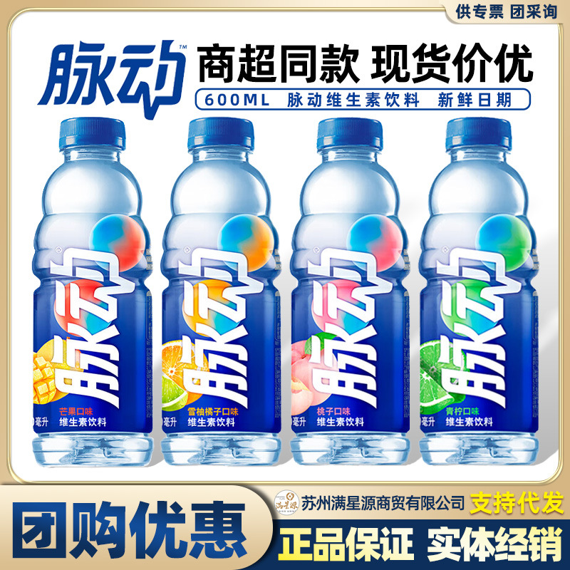 脉动青柠白桃菠萝芒果味600ml*15瓶装解渴饮品维生素运动功能饮料