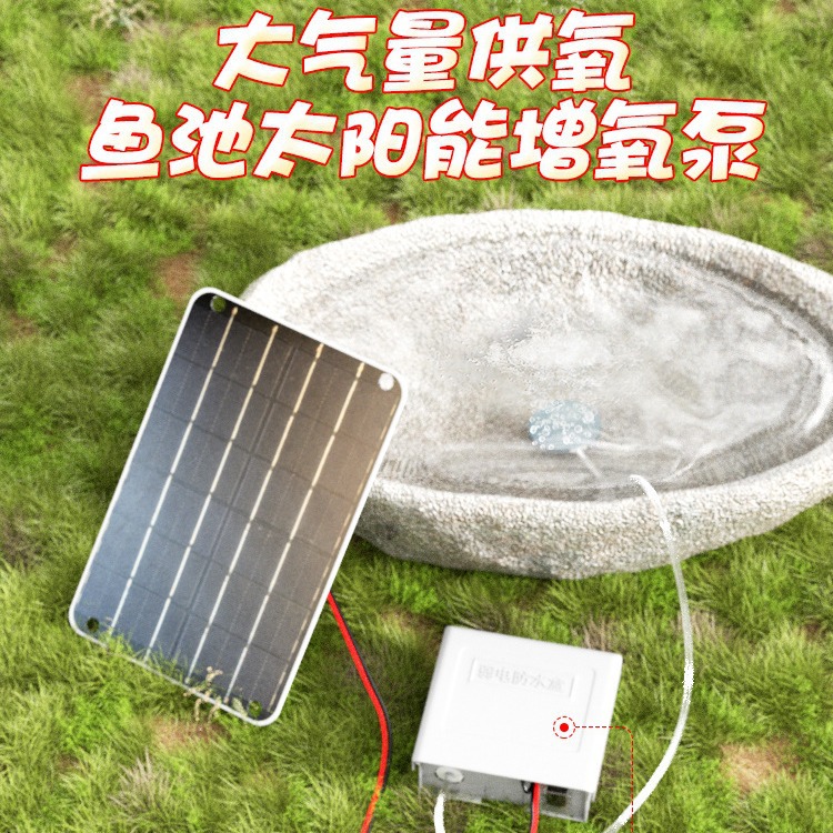 鱼池太阳能增氧气泵户外充电增加氧气泵庭院鱼缸塘养鱼小型增氧机