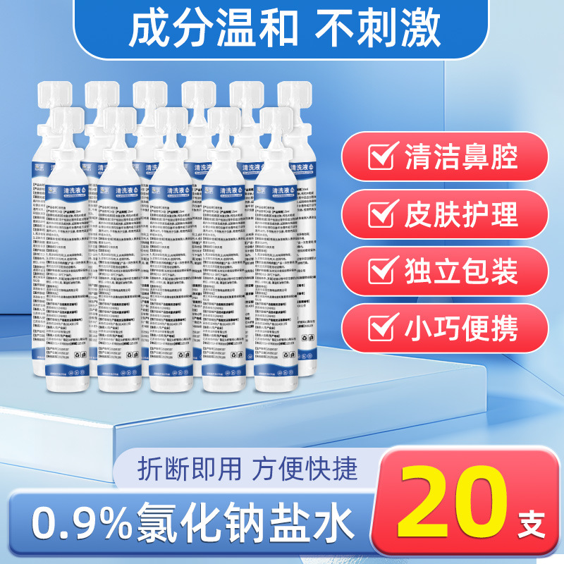0.9% saline solution small tube 15ml sodium chloride facial acne removal nasal wash skin beauty salon care cleaning solution