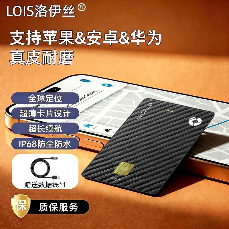 GPS locator and anti-loss device for Android and iOS