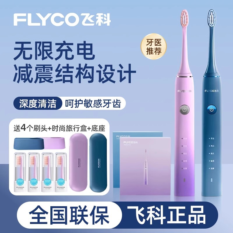 飞科正品声波电动牙刷自动智能软毛成人送男女友礼物情侣款礼品 - 1