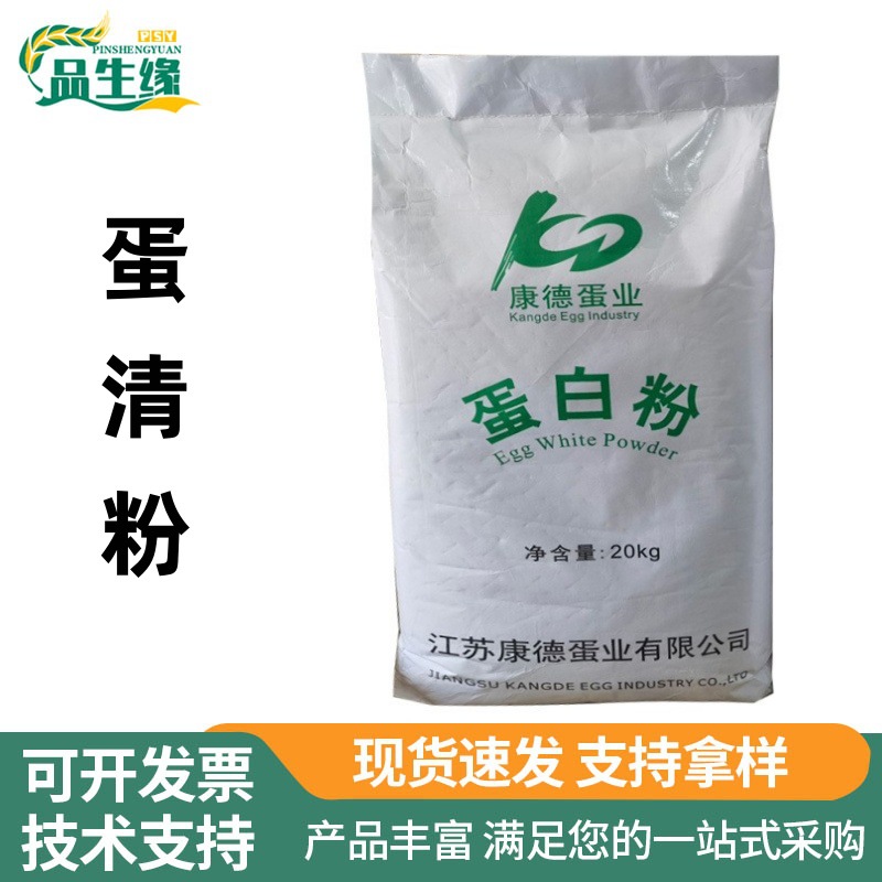 鸡蛋白粉食品级营养强化剂高胶型/高泡型烘焙肉面制品鸡蛋清粉