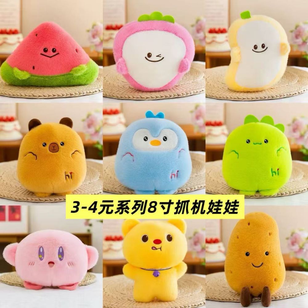 8-inch Claw Machine Plush Toy Dolls
