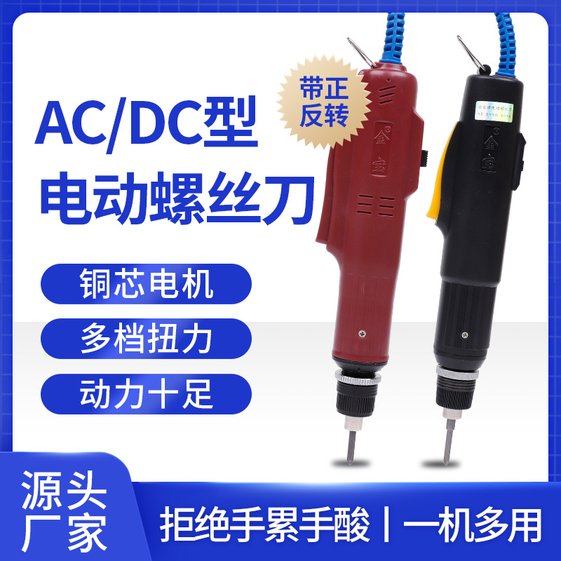 Jinbao automatic stop high-precision electric screwdriver