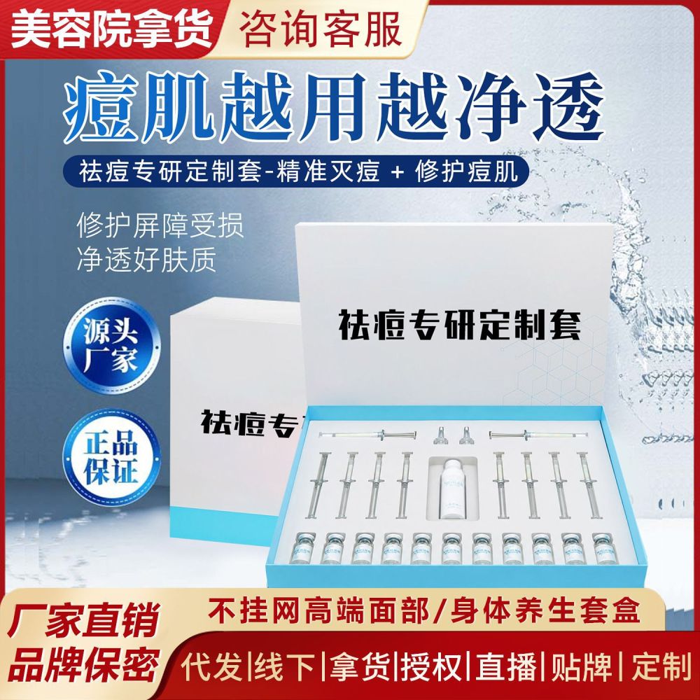 美容院专供祛痘专研套盒淡化痘印痘坑修护精华液不挂网护肤品套盒