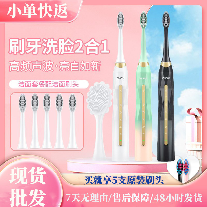 福派电动牙刷成人充电式全自动批发跨境企业批量礼品集采电动牙刷