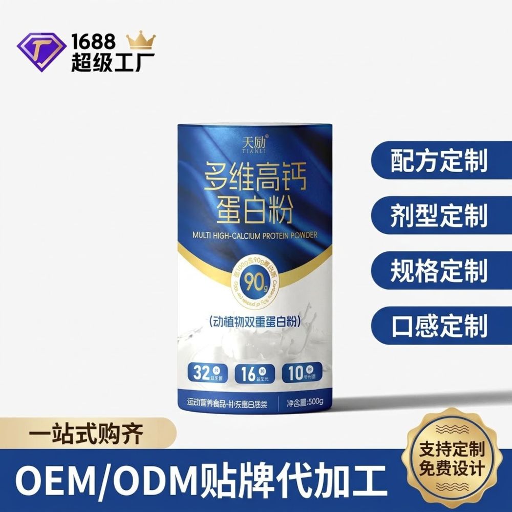 多维高钙蛋白粉运动营养食品支持OEM/ODM贴牌代加工定制配方