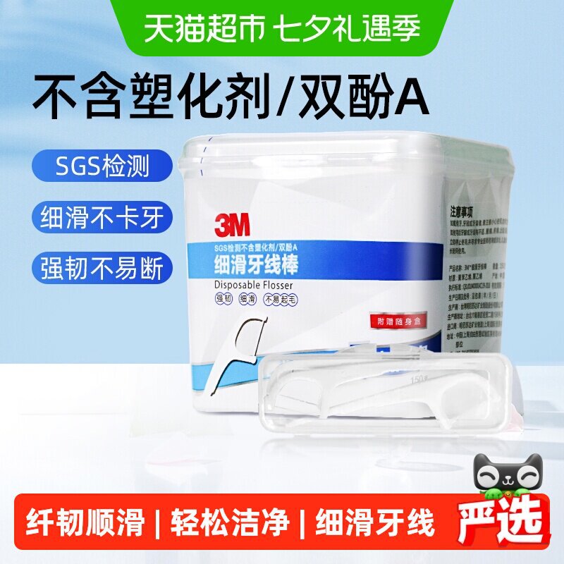 3M牙线棒细滑牙线牙齿牙缝护理清洁剔牙线牙签超细双线薄荷家庭装