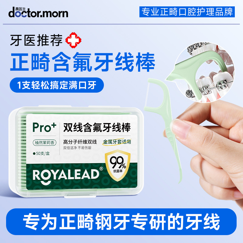 Dual-Thread Fluoride Dental Floss 50pcs Box Portable Oral Interdental Cleaning Care Disposable Dental Floss Sticks Stock Wholesale