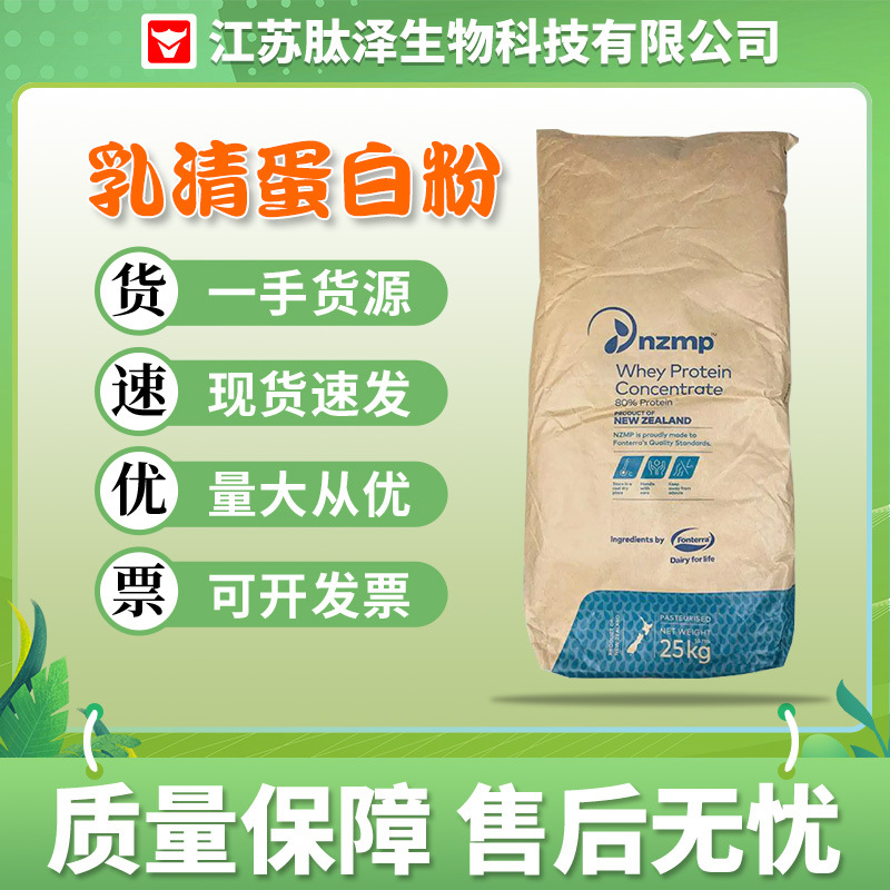 乳清蛋白粉新西兰恒天然乳清蛋白粉速溶热稳定乳清蛋白粉高蛋白
