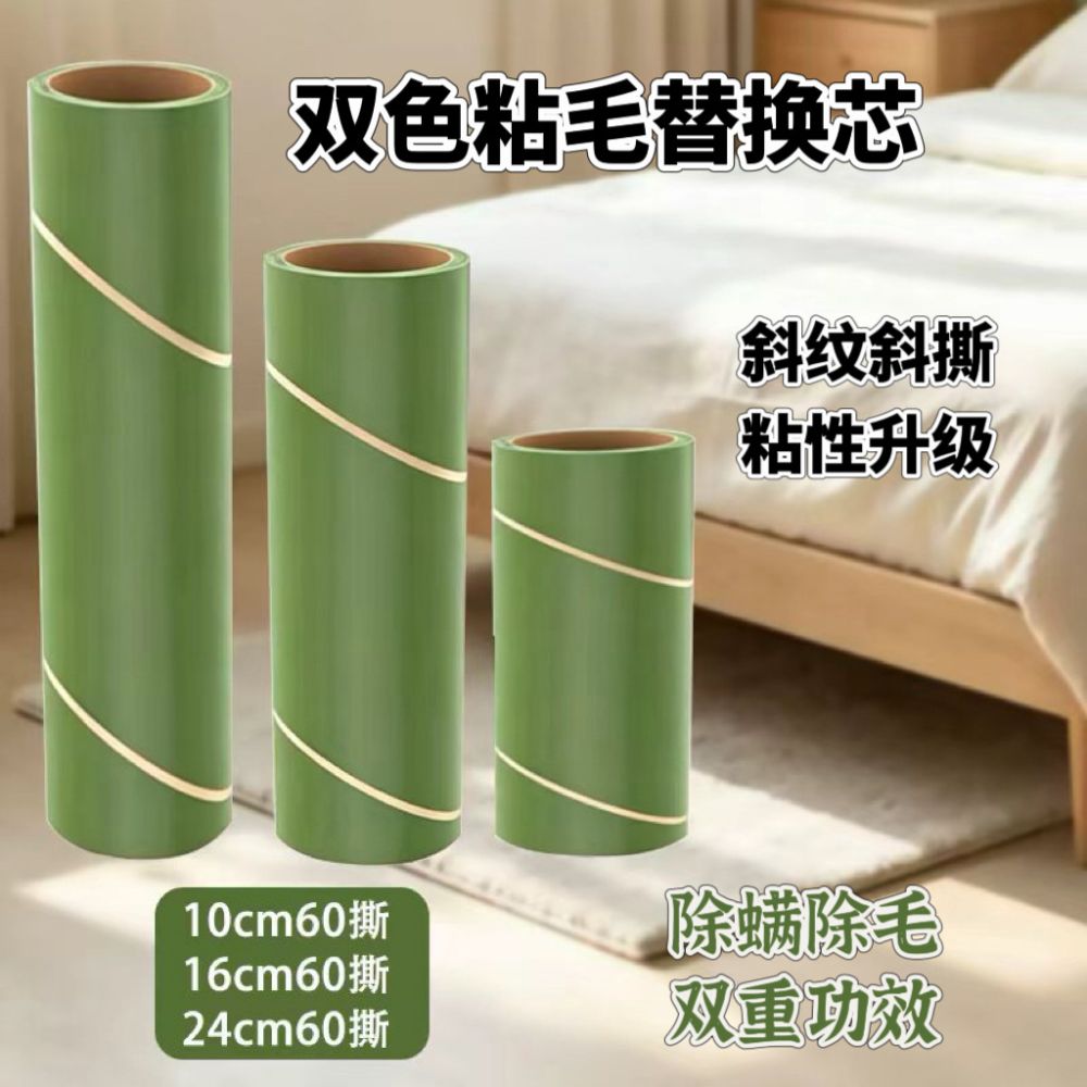 Two-color adhesive lint roller, tear-off refill paper