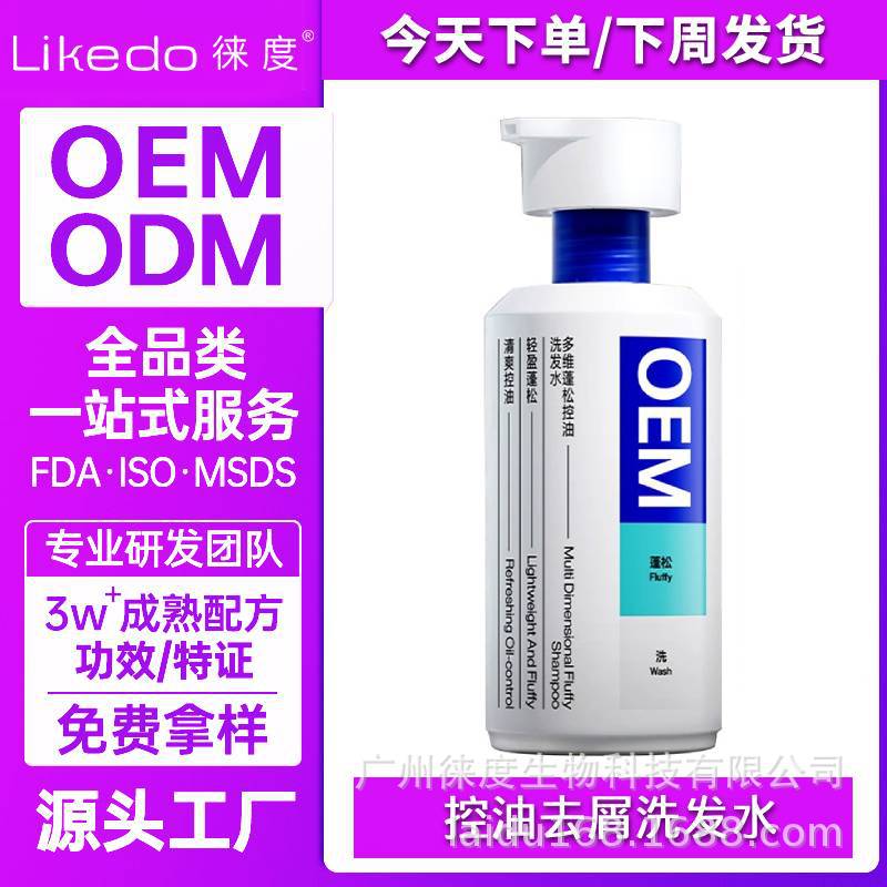 定制控油去屑洗发水固发柔顺洗头膏草本洗发水定制贴牌代加工厂 - 1