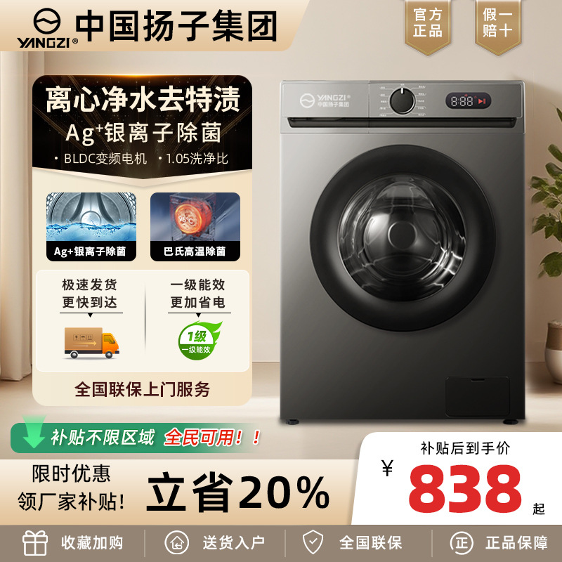 Yangzi Group Drum Washing Machine 10KG Household Fully Automatic Frequency Conversion Ultra-Thin Integrated Washing and Spin Drying Large Capacity