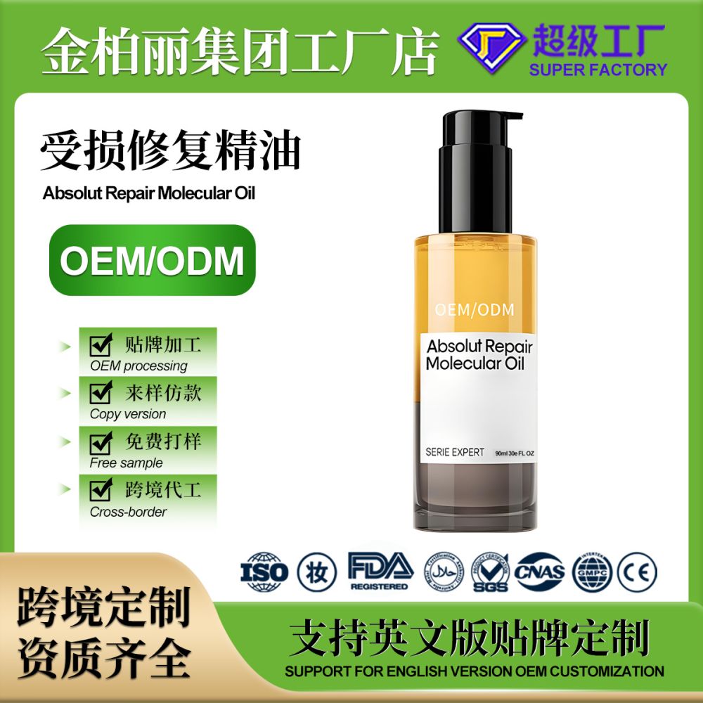 跨境OEM护发精华油适用于受损毛躁干枯发质添加30%高渗透精华定制 - 1